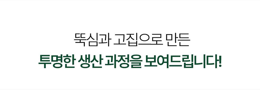 30_투명한 생산 과정.jpg